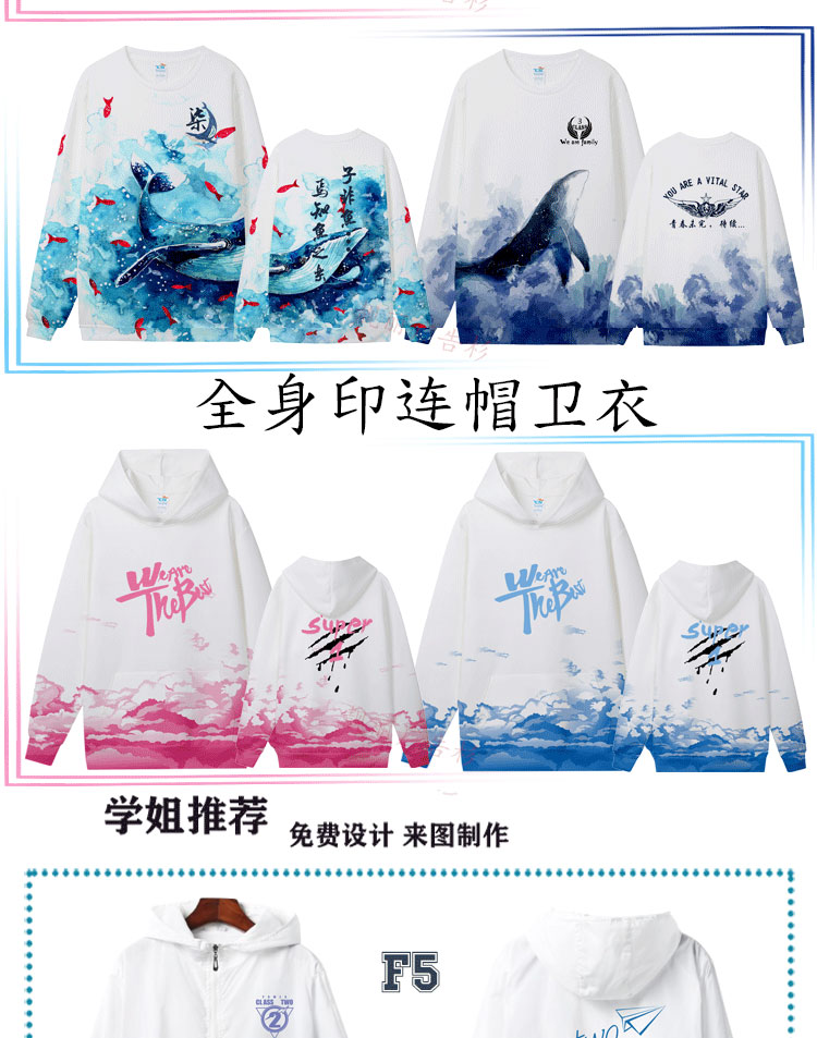 定制班服全身印风衣外套拉链套头卫衣工作服旅游服印logo聚会服(图7)