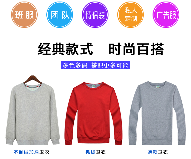 定制卫衣印logo 班服同学聚会圆领长袖图团体团队秋冬纯棉学生男(图4)