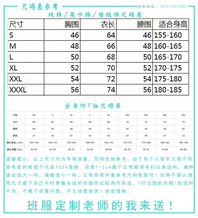 毕业班服定制T恤小学生运动会夏季幼儿园儿童纯棉短袖文化衫定做(图14)