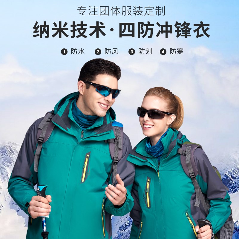 冲锋衣定制印字logo外套工装卫衣班服加绒登山防水冬季工作服定做(图1)