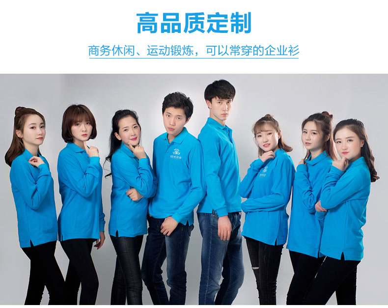 定制t恤长袖polo衫翻领文化广告衫diy衣服定做企业工作服印字logo(图4)