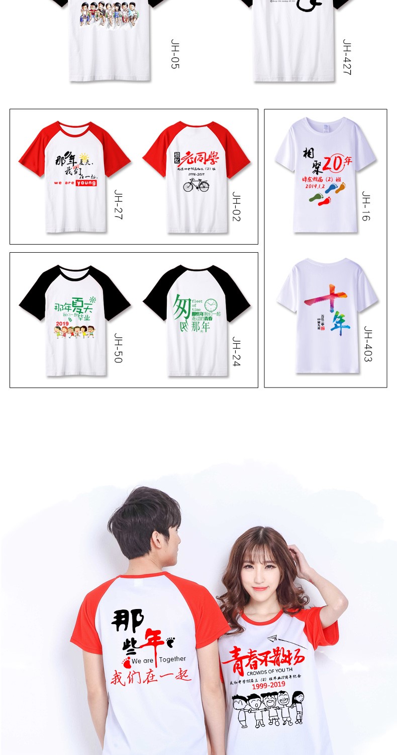 班服定制t恤短袖20年团队活动文化衫同学聚会纪念工作衣服同学会(图17)