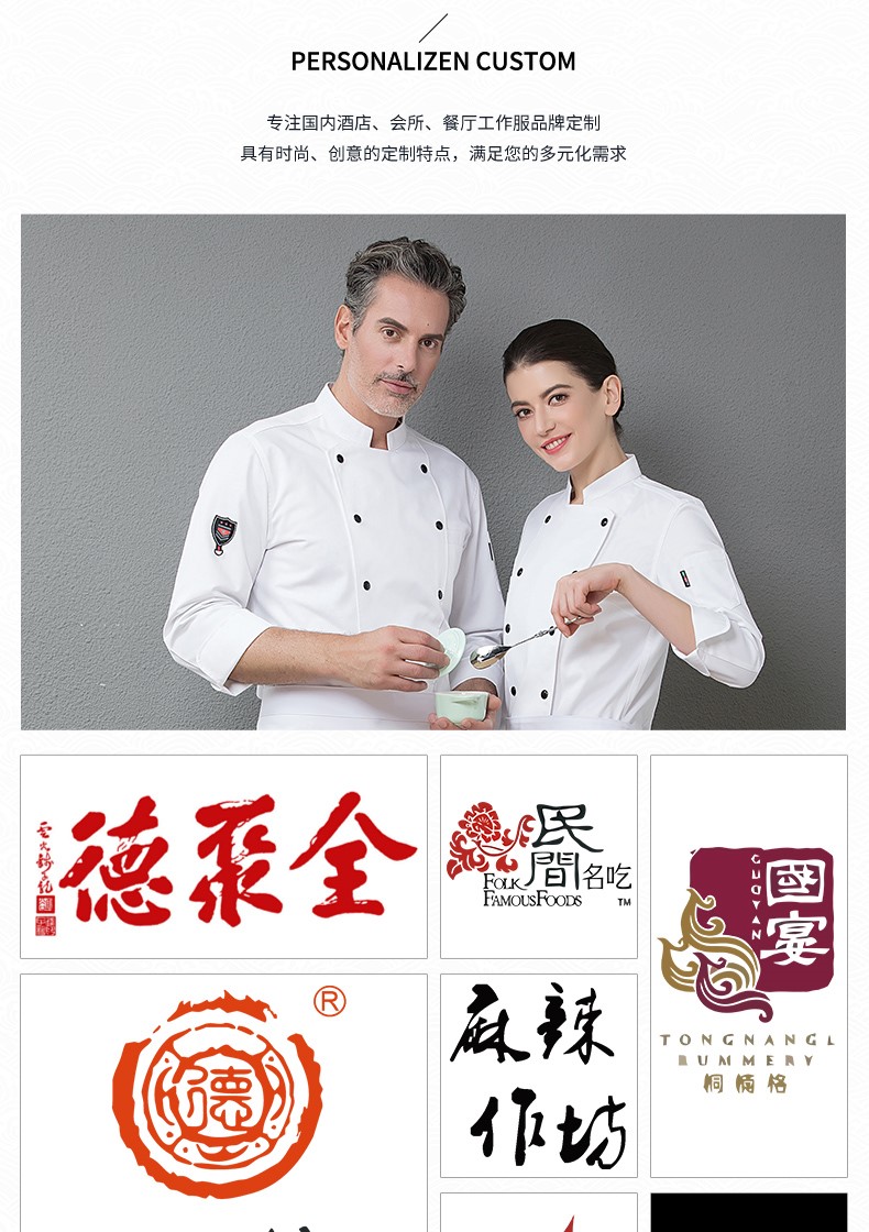 厨师工作服男秋冬装酒店烘焙蛋糕店西餐厅厨房厨师服长袖定制男女(图15)