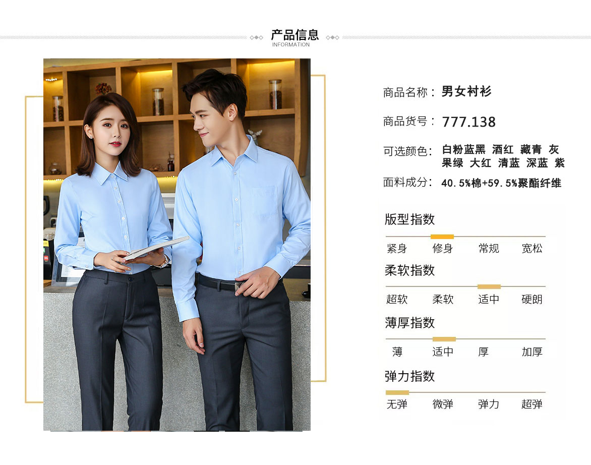 长袖777.138#细斜纹衬衫(图2)