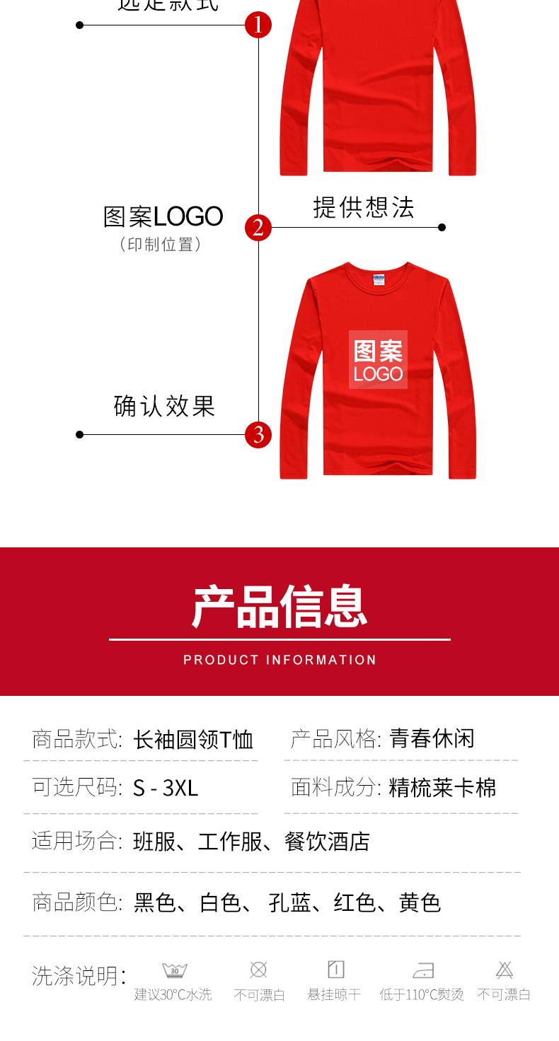 纯棉长袖T恤圆领定做印字LOGO工作服定制广告衫文化衫班服聚会服(图6)