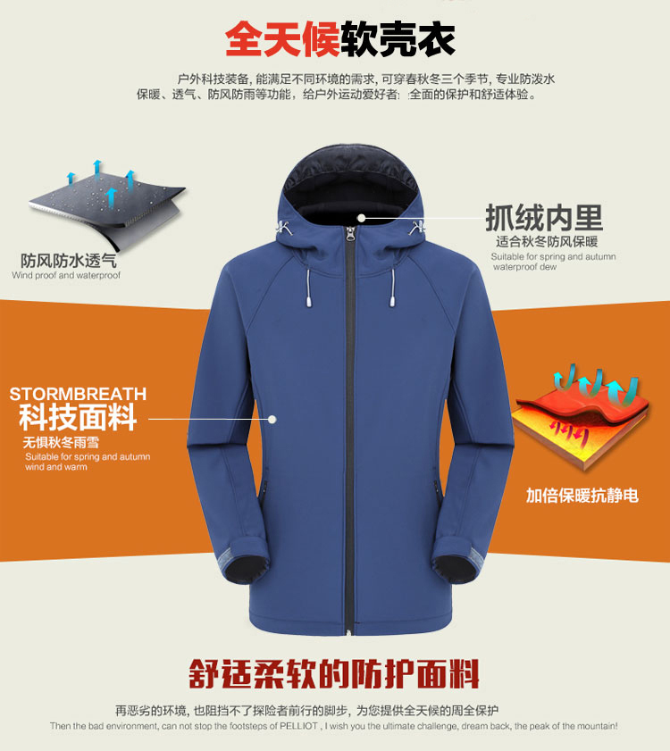 软壳户外单层冲锋衣定制秋冬保暖抓绒运动防风防水外套定做印logo(图1)