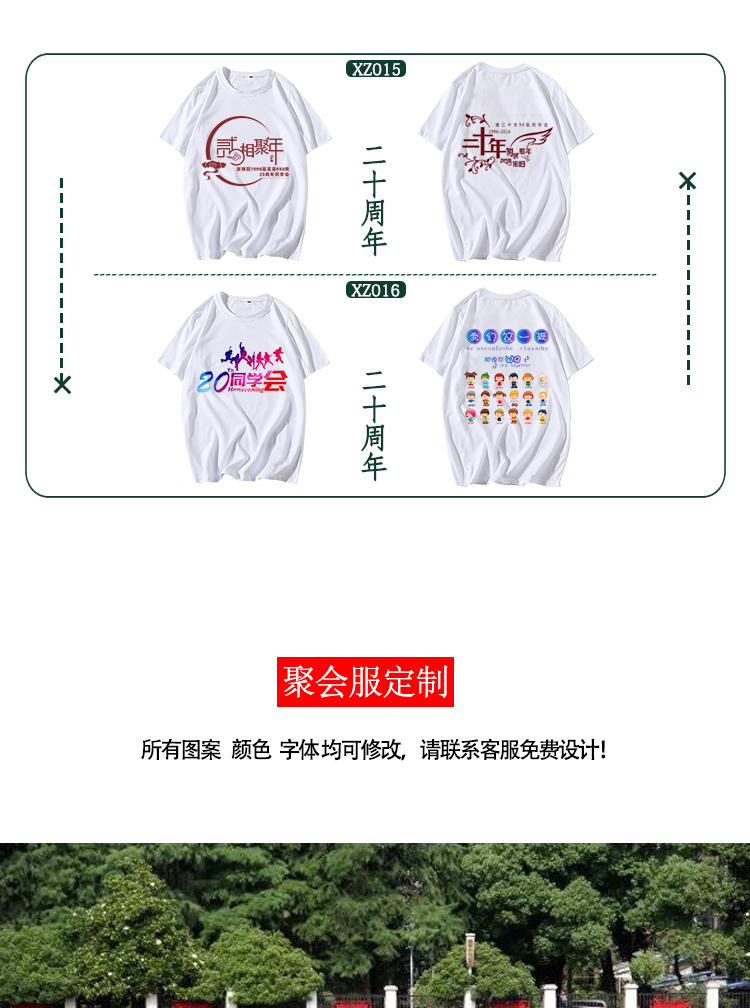 1578626922153368.jpg 班服定制t恤短袖同学聚会衣服夏季夏令营儿童DIY印字logo文化衫(图14)