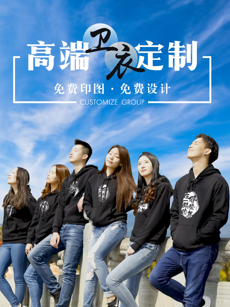 卫衣定制印logo字来图diy连帽衫同学聚会班服定做刺绣外套工作服(图1)