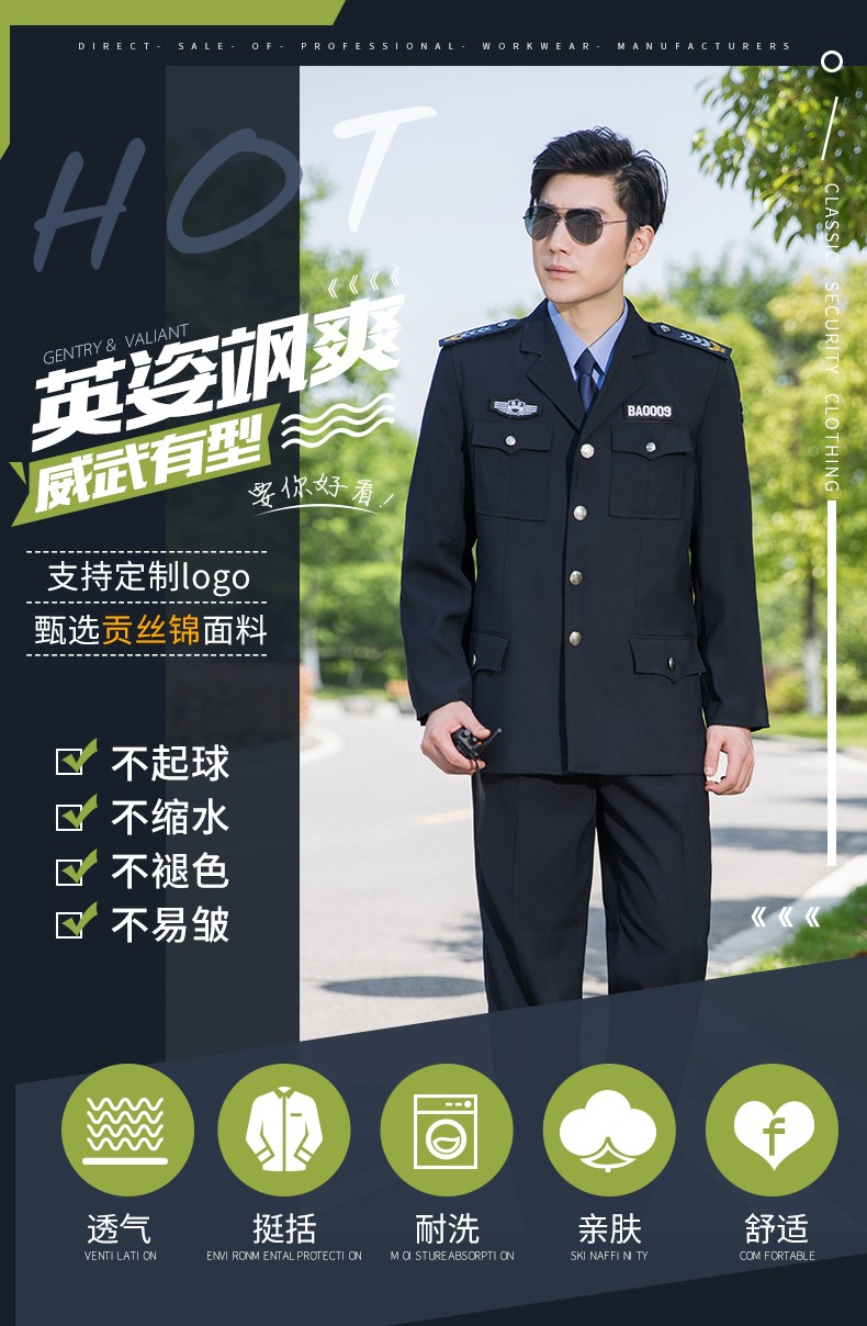 2011式保安工作服春秋套装男长袖保安制服冬装安保物业加厚保安服(图1)