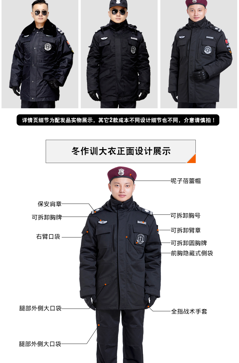 保安作训工作服套装男春秋冬季服装黑色加厚特训棉大衣棉服冬装男(图5)