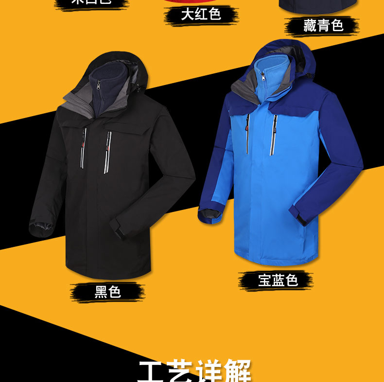 1574322943488901.jpg 户外冲锋衣男女加绒加厚三合一两件套定制印logo工作服冬季羽绒服(图3)
