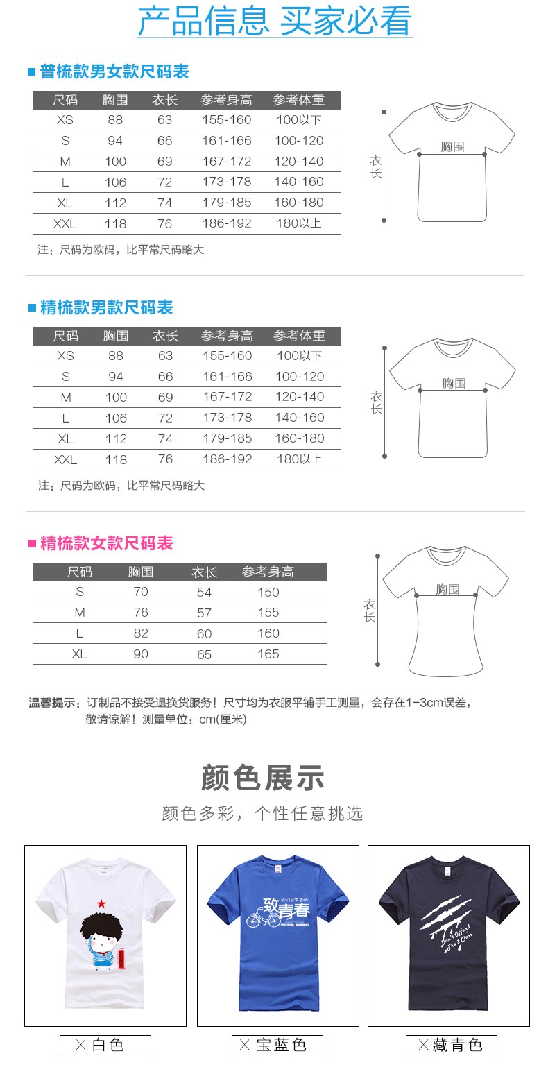 定制t恤班服文化衫广告衫短袖印字logo定做diy工作服同学聚会衣服(图8)
