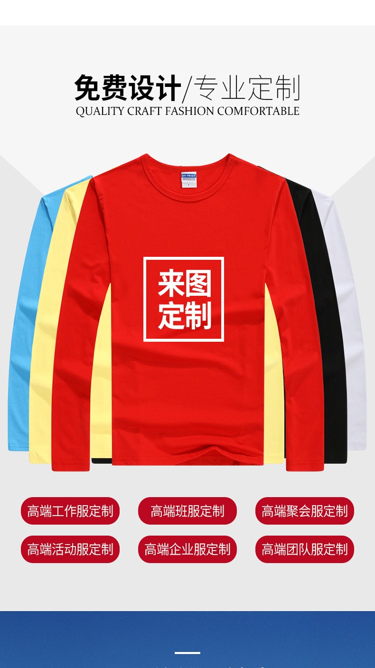 秋季企业团体服全棉圆领衫t恤定制logo广告文化衫长袖工作服印字(图2)