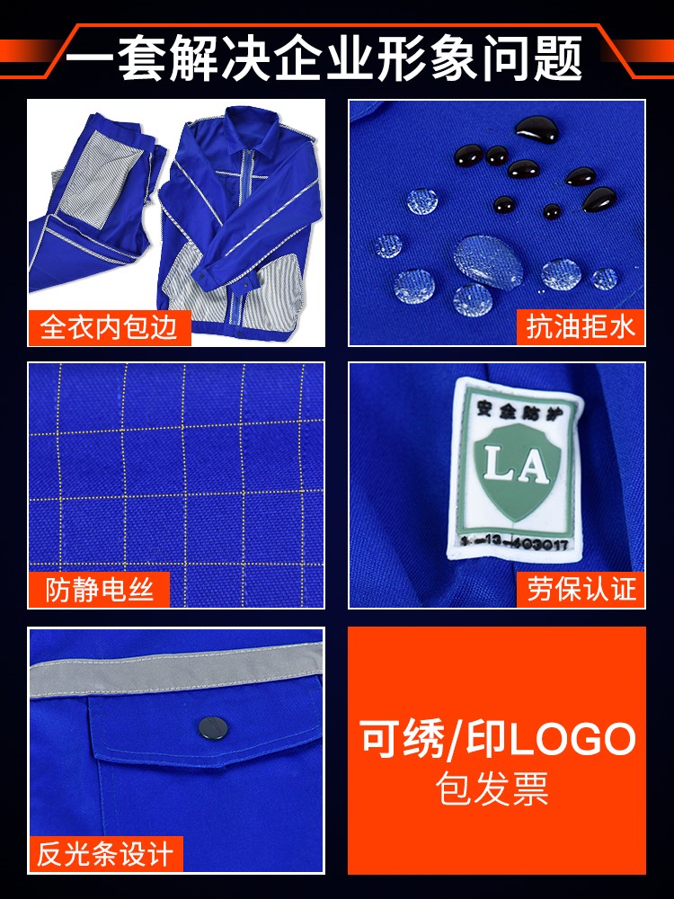 春秋防静电工作服套装男电工加气加油站防油防水反光条劳保服(图2)