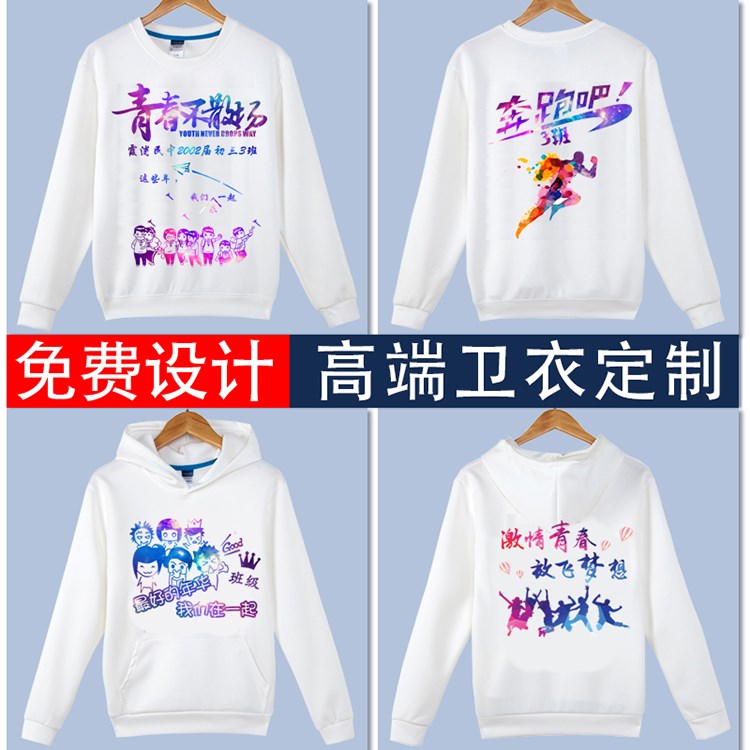 班服卫衣定制同学会运动会班服diy卫衣印logo加绒工作服风衣外套(图8)