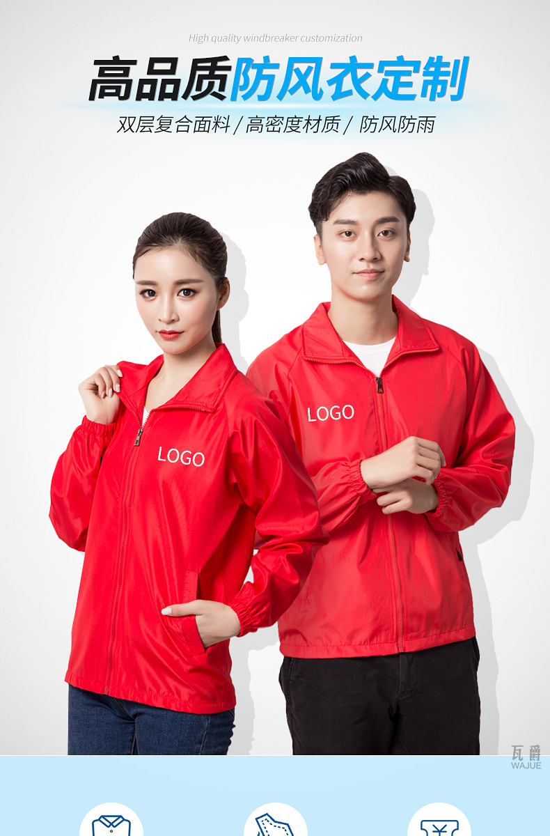 长袖春季风衣定制广告衫外套印制 活动志愿者工作服外套定做工衣(图2)