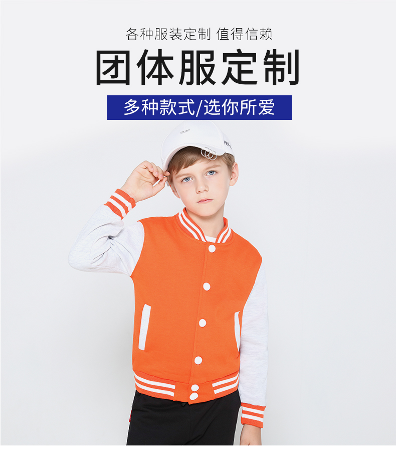 学生班服卫衣印字LOGO定制幼儿园团体服儿童外套棒球服会服订制(图1)