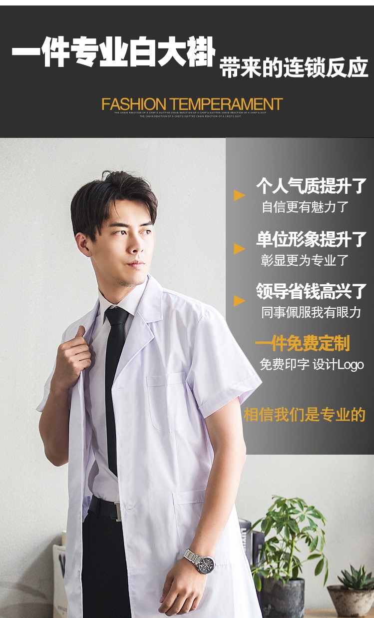 白大褂长袖医生服男实验室大学生化学长款大衣短袖医师护士工作服(图3)