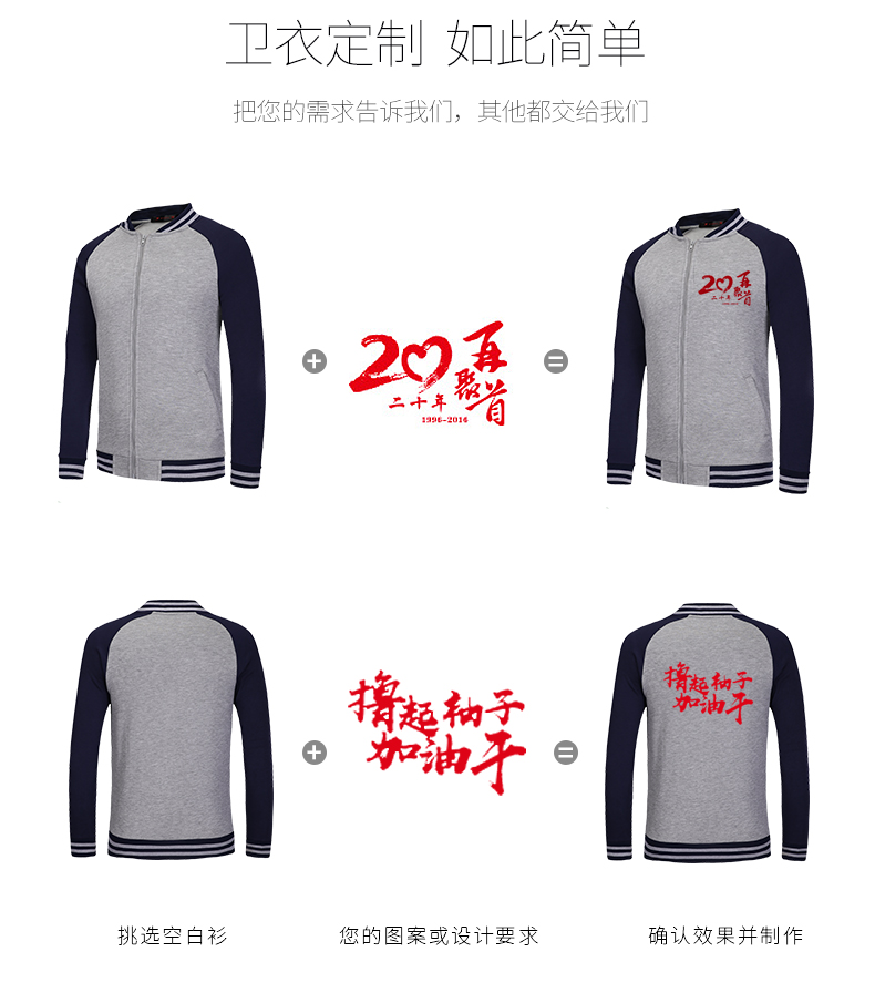 卫衣定制印Logo班服工作外套棒球服工装同学聚会diy定做(图2)