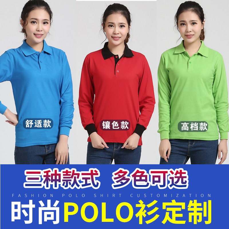长袖polo衫定制翻领工作服diy衣服定做广告文化衫长袖t恤logo印字(图4)