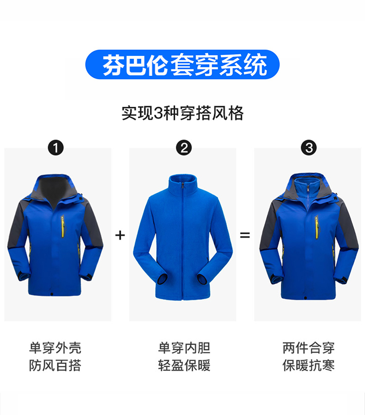 1574305203979547.jpg 冲锋衣定制印logo户外运动登山服三合一两件套男女装秋冬工装外套(图16)