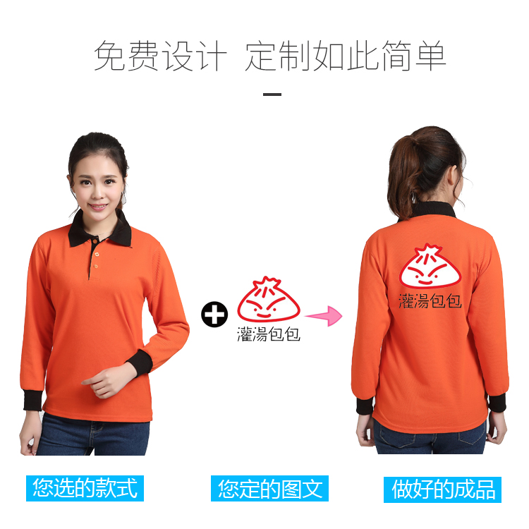 长袖polo衫定制翻领工作服diy衣服定做广告文化衫长袖t恤logo印字(图7)