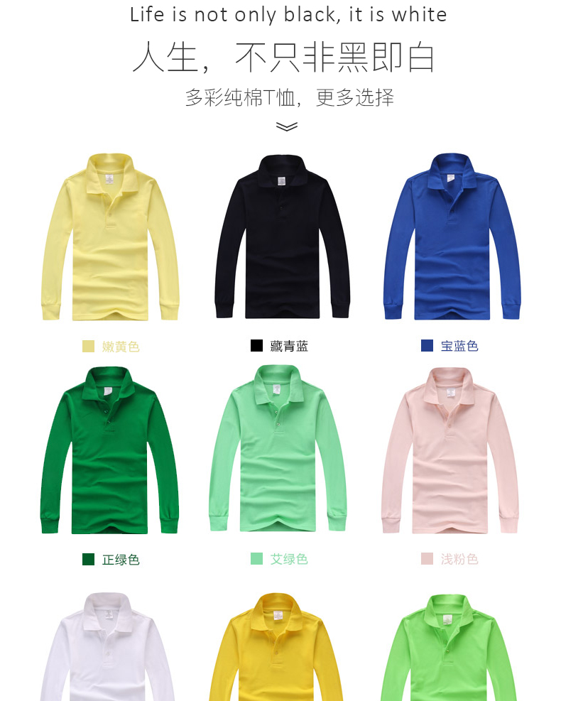 定制纯棉长袖POLO衫工作服定做班服t恤diy广告衫文化衫印字绣LOGO(图16)