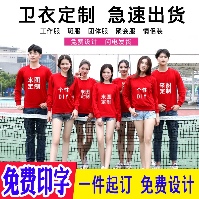定制卫衣印logo 班服同学聚会圆领长袖图团体团队秋冬纯棉学生男(图30)