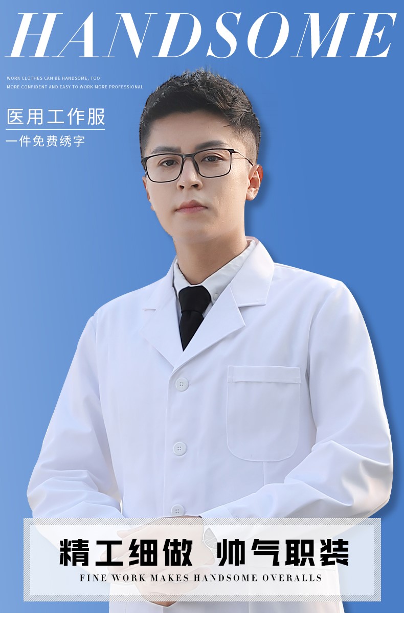 医生工作服长袖小褂白大褂秋季口腔牙科男士分体套装医护服白色(图1)