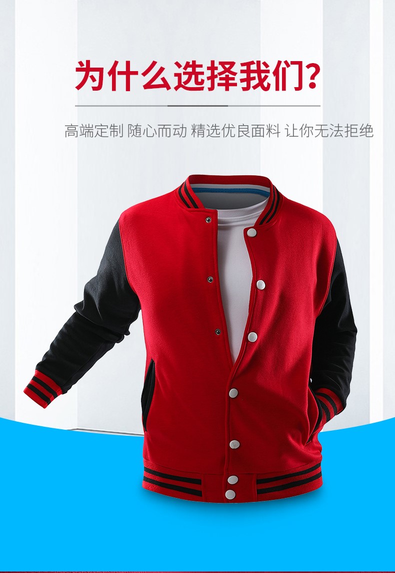 卫衣定制棒球服加绒外套diy团体聚会班服定做工作服印字logo订制(图8)