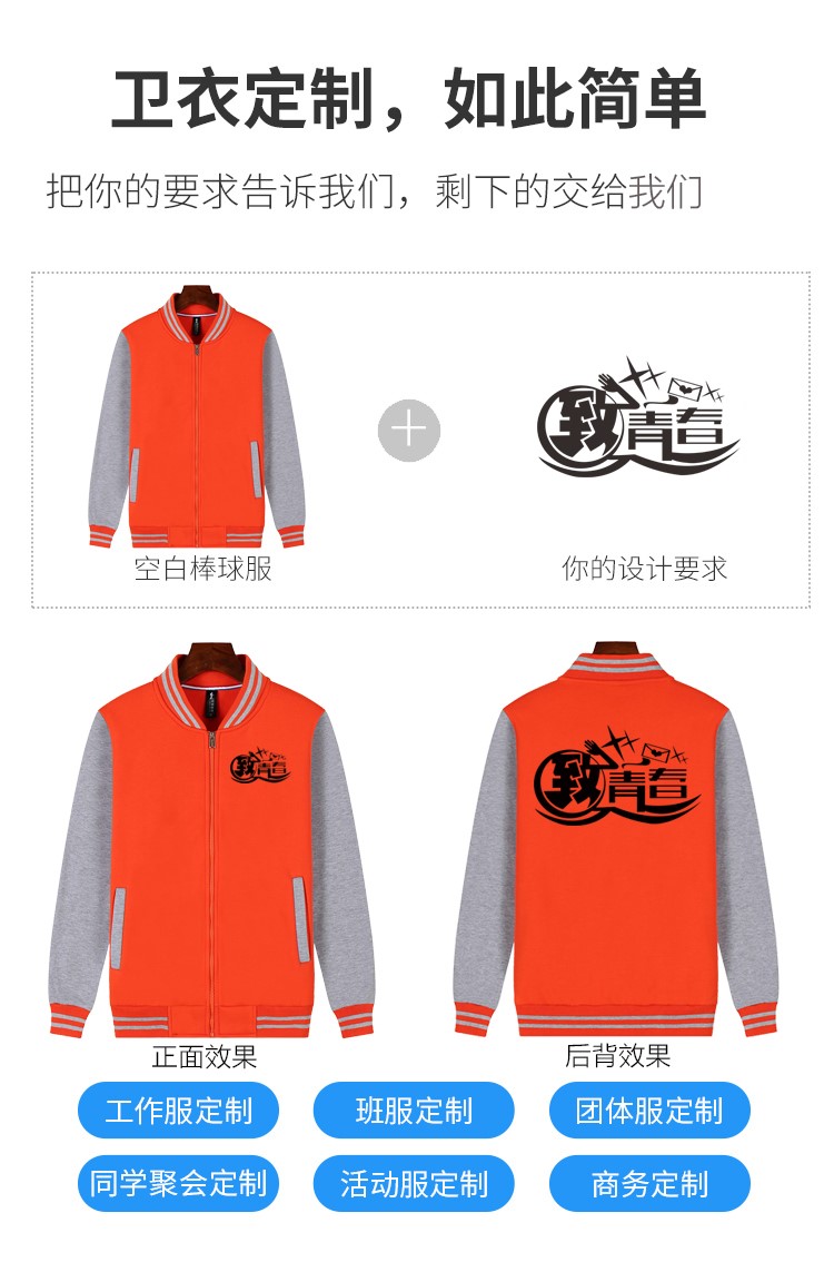 diy棒球服定制卫衣logo团队服装定做班服印字外套长袖工作服刺绣(图17)