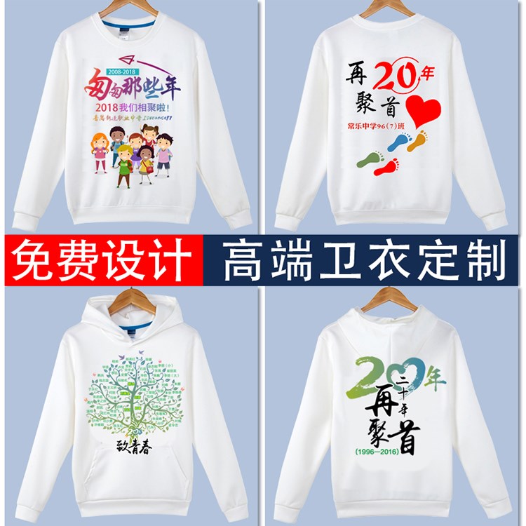 班服卫衣定制同学会运动会班服diy卫衣印logo加绒工作服风衣外套(图14)