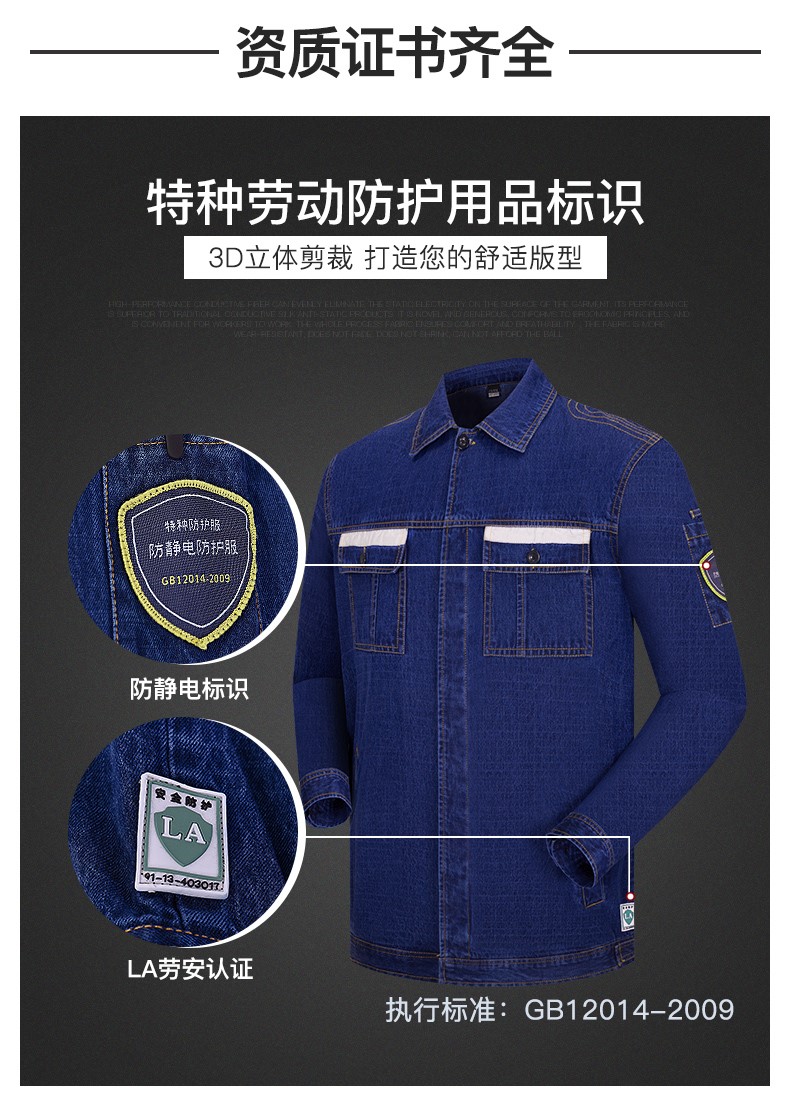 牛仔工作服套装男 春秋纯棉工厂车间防静电电工焊加厚劳保服(图3)