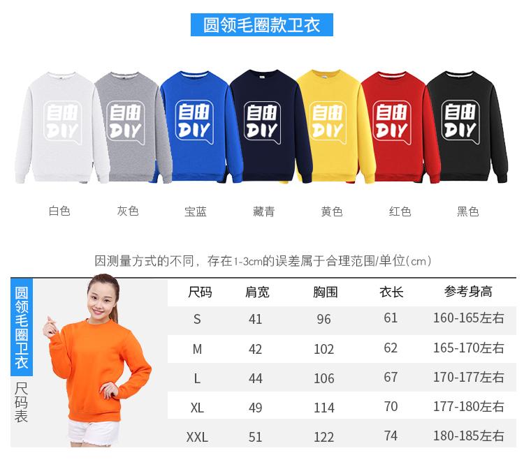 卫衣长袖定制DIY印logo圆领连帽工作服外套刺绣同学聚会班服印字(图9)