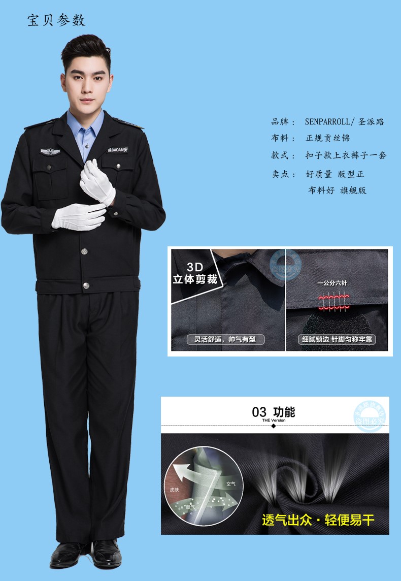 保安服套装保安制服春秋装学校酒店保安夹克保安工作服春季保安服(图3)