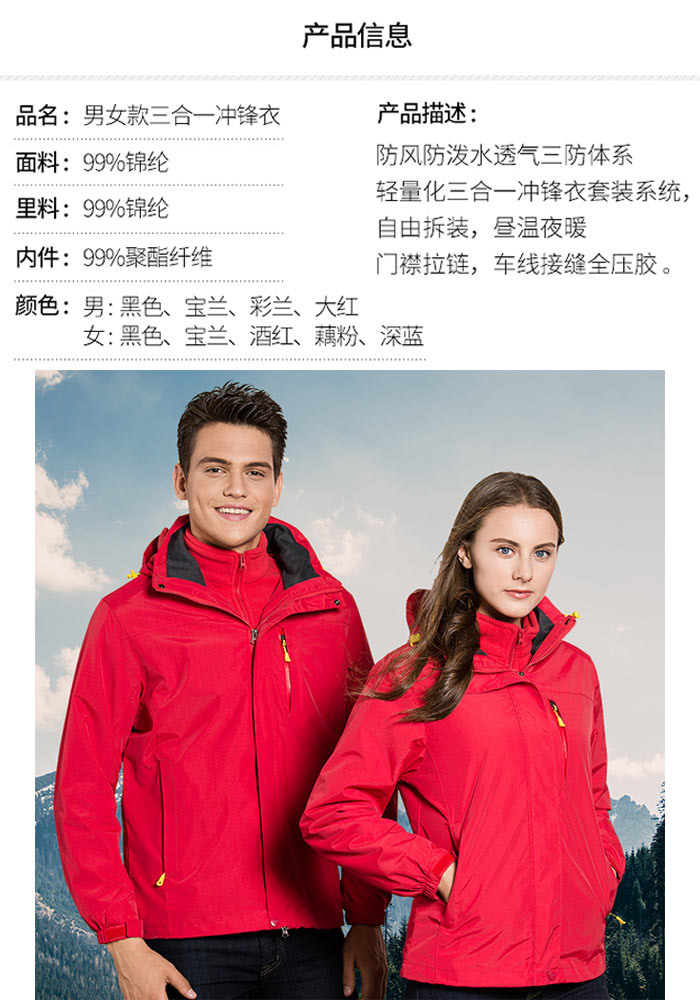 冬季大红色冲锋衣女三合一可拆卸加绒加厚防寒工作服男定制印logo(图1)