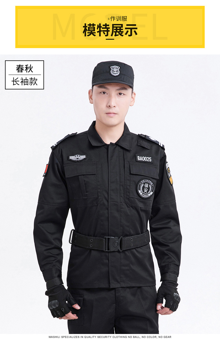 保安作训服2019新款保安工作服套装男长袖春秋安保物业制服装定制(图9)