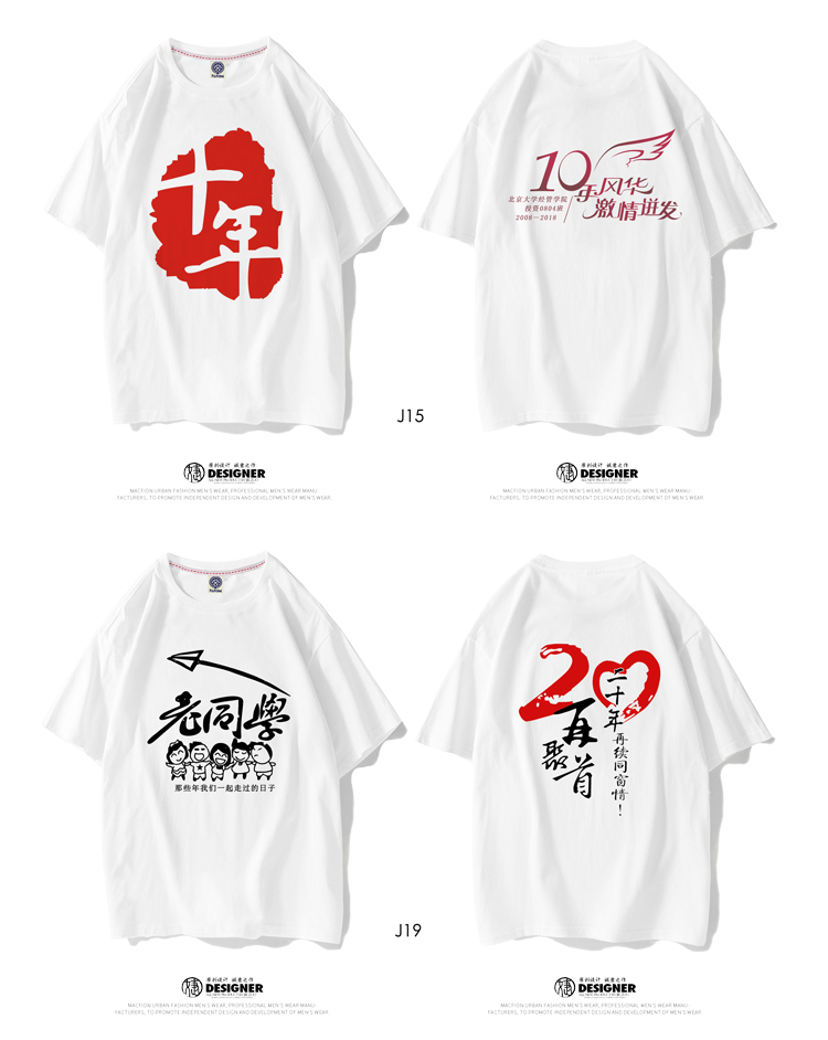 同学聚会t恤定制班服订制夏季短袖衣服印字10 20 30年纪念文化衫(图17)