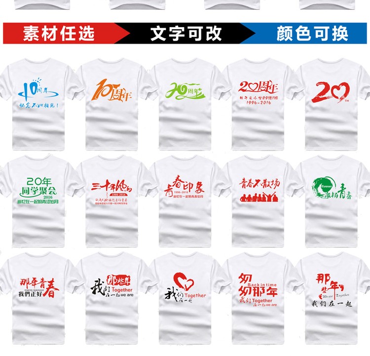 1574737555909623.jpg 班服运动会聚会纪念T恤定制20年 同学会文化衫纯棉短袖工作服定做(图21)
