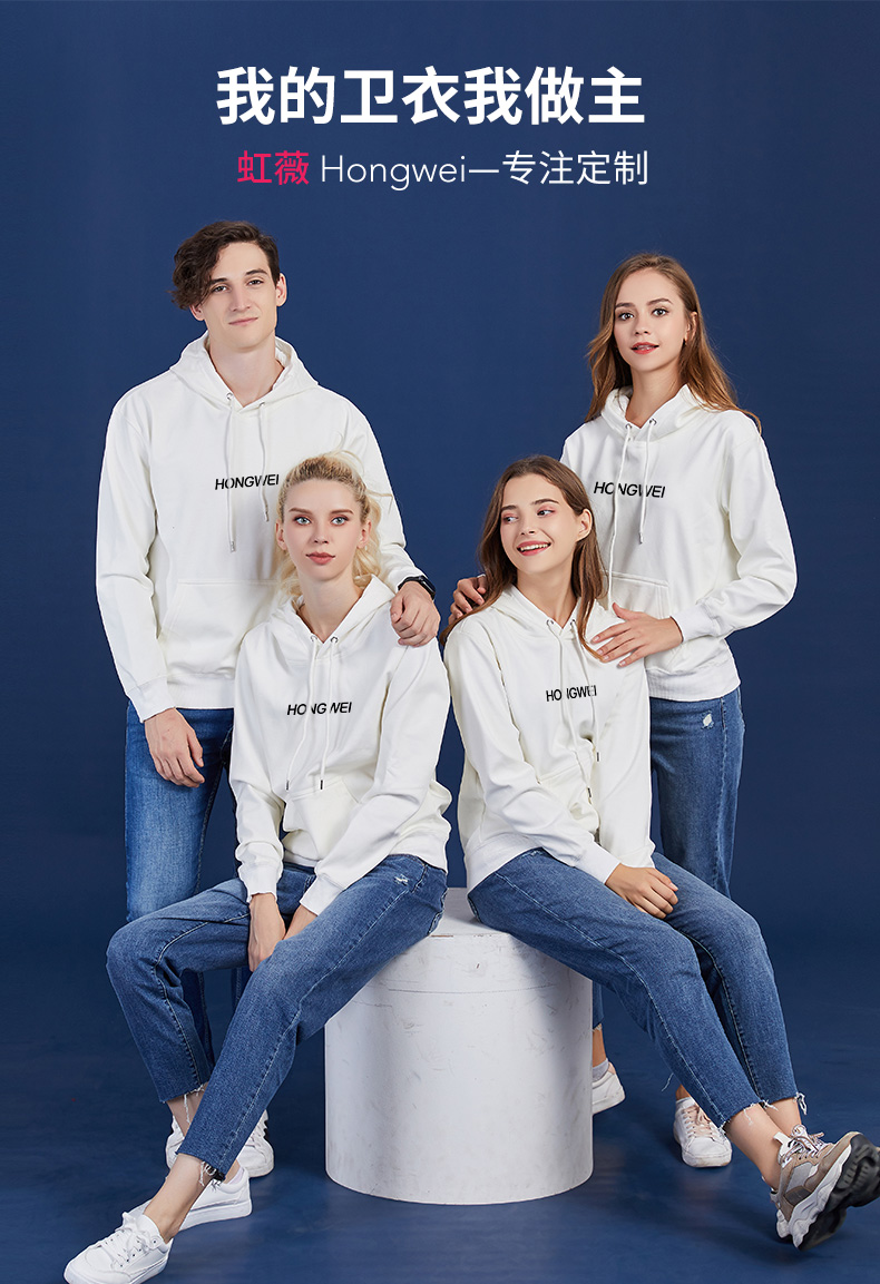 同学聚会卫衣定制diy定做长袖班服订制工作服卫衣连帽外套印logo(图19)