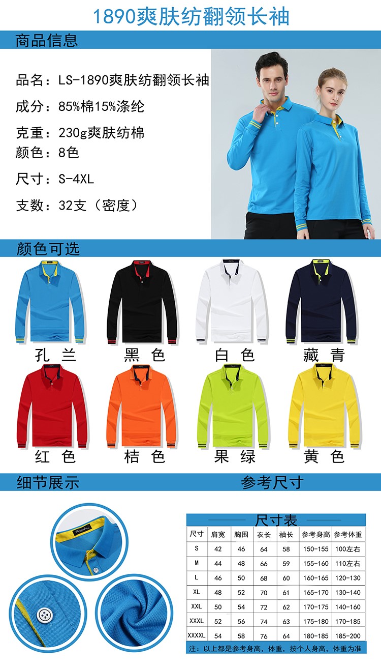 工作服t恤定制长袖翻领团体秋装广告文化Polo衫diy纯棉圆领印logo(图14)