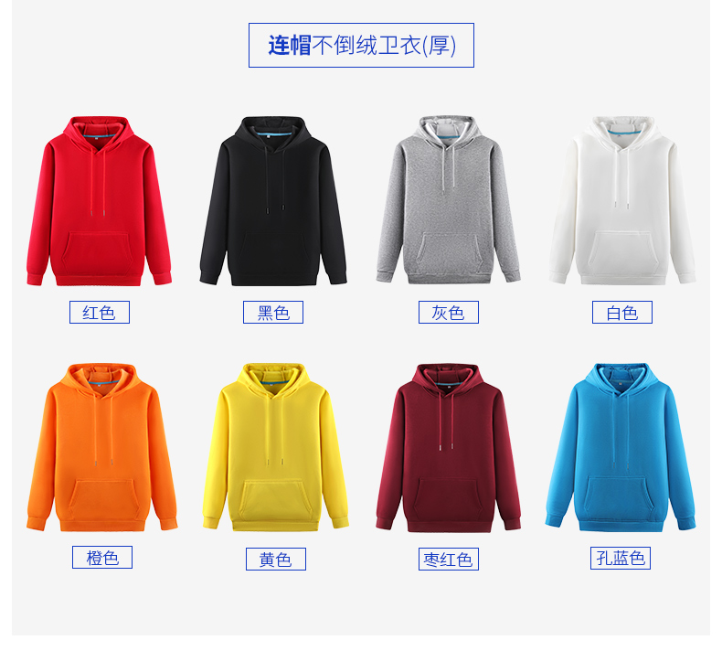 连帽卫衣定制工作服印logo工衣diy同学聚会衣服旅游团工装班服(图9)
