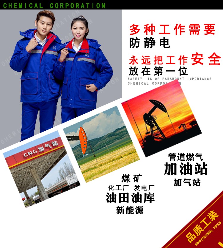 工作服冬装 棉服加厚防静电棉衣长袖中石化中石油套装(图5)