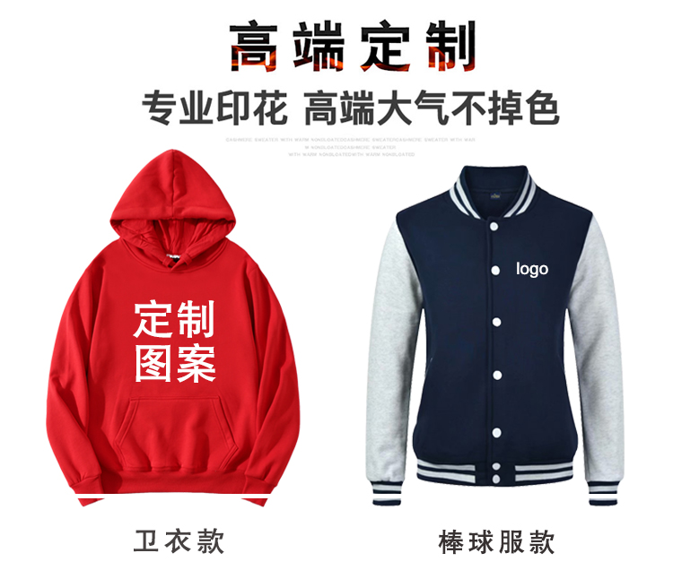 卫衣定制棒球服印字logo定做工作团体同学聚会加绒毛圈连帽衫刺绣(图4)