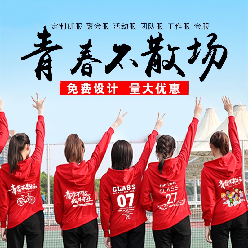 班服卫衣定制印logo连帽外套来图定做工作服印字女私人同学聚会服(图11)
