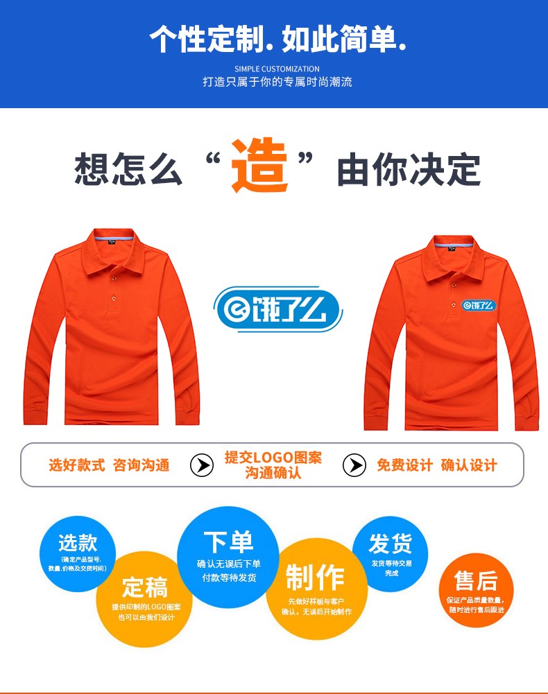 长袖T恤男女广告衫表演翻领工作服团体班服纯色Polo衫定制加LOGO(图4)