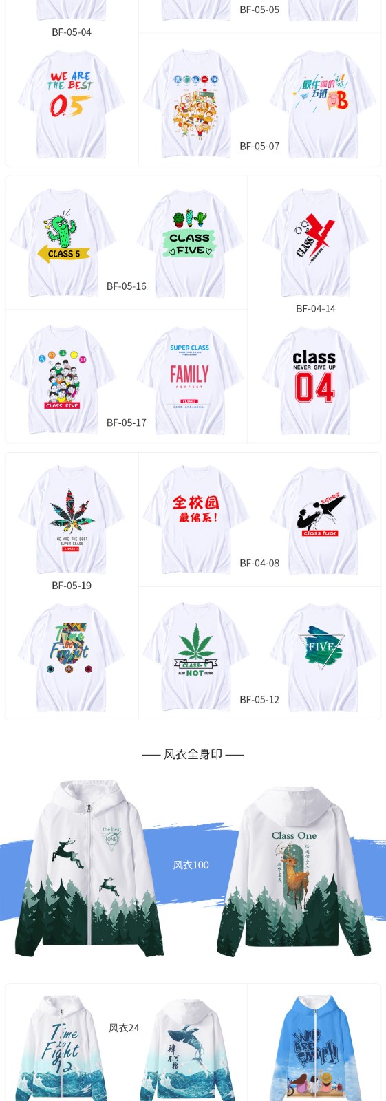 班服定制t恤全身印风衣落肩纯棉短袖圆领套头卫衣同学聚会文化衫(图12)