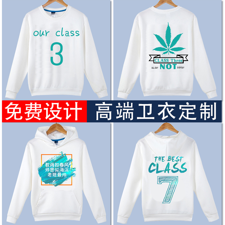 班服卫衣定制同学会运动会班服diy卫衣印logo加绒工作服风衣外套(图11)