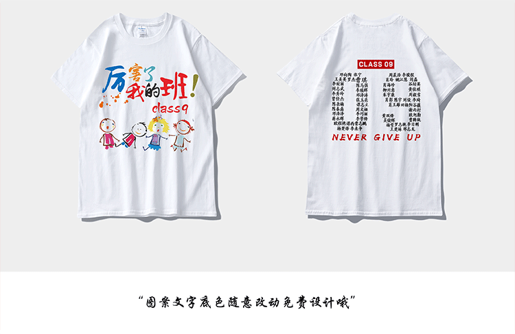 班服定制t恤学生纯棉短袖夏季运动会同学聚会毕业服会服定制logo(图21)