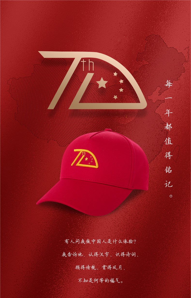 1574413598371199.jpg 【70th限定款】鸭舌帽男女春秋刺绣棒球帽国潮团体帽文化帽定制帽(图1)